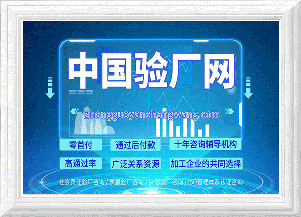 验厂荣誉资质