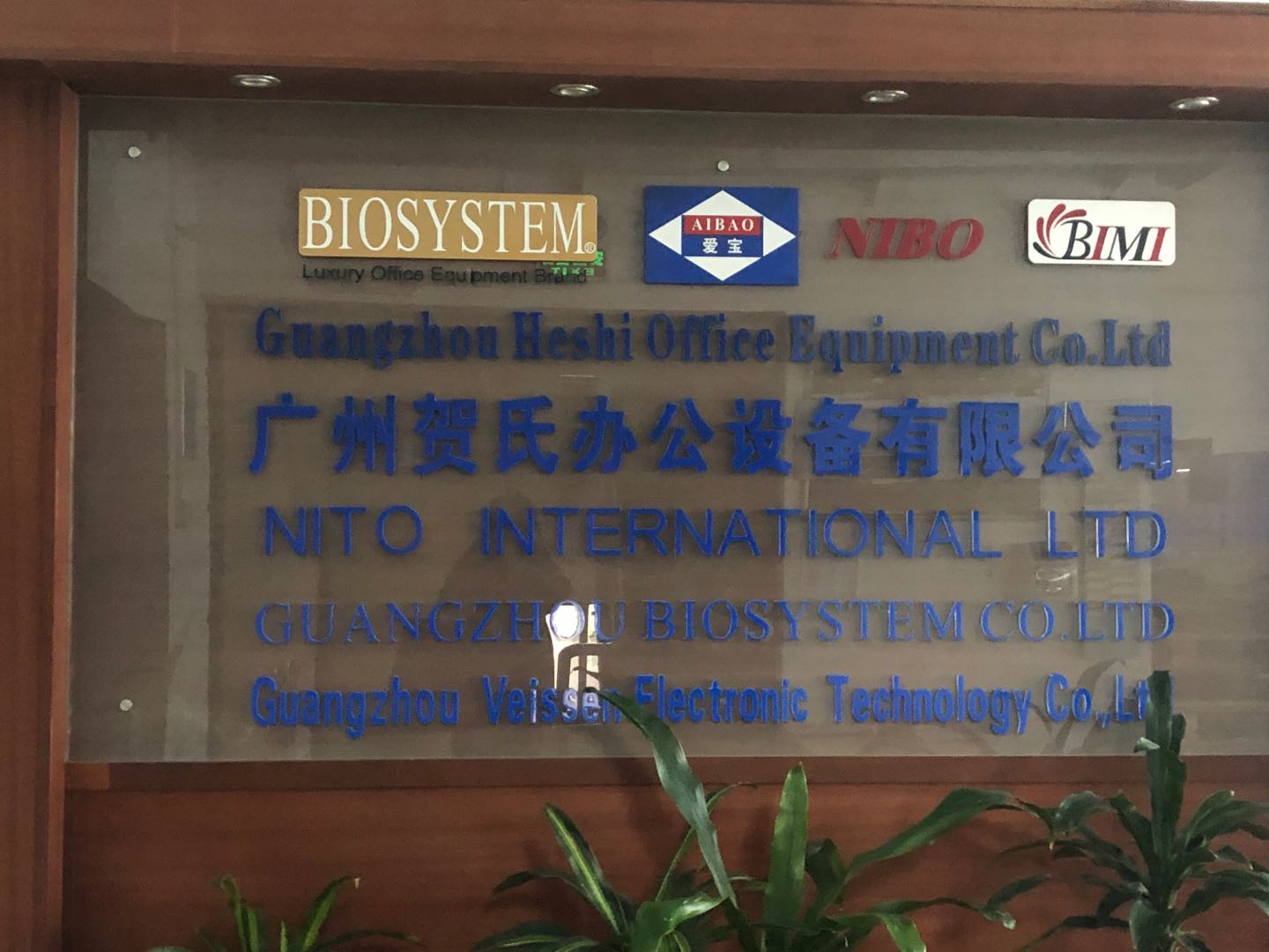 恭贺广州贺氏办公设备有限公司一次性通过COSTCO、COC/GMP验厂