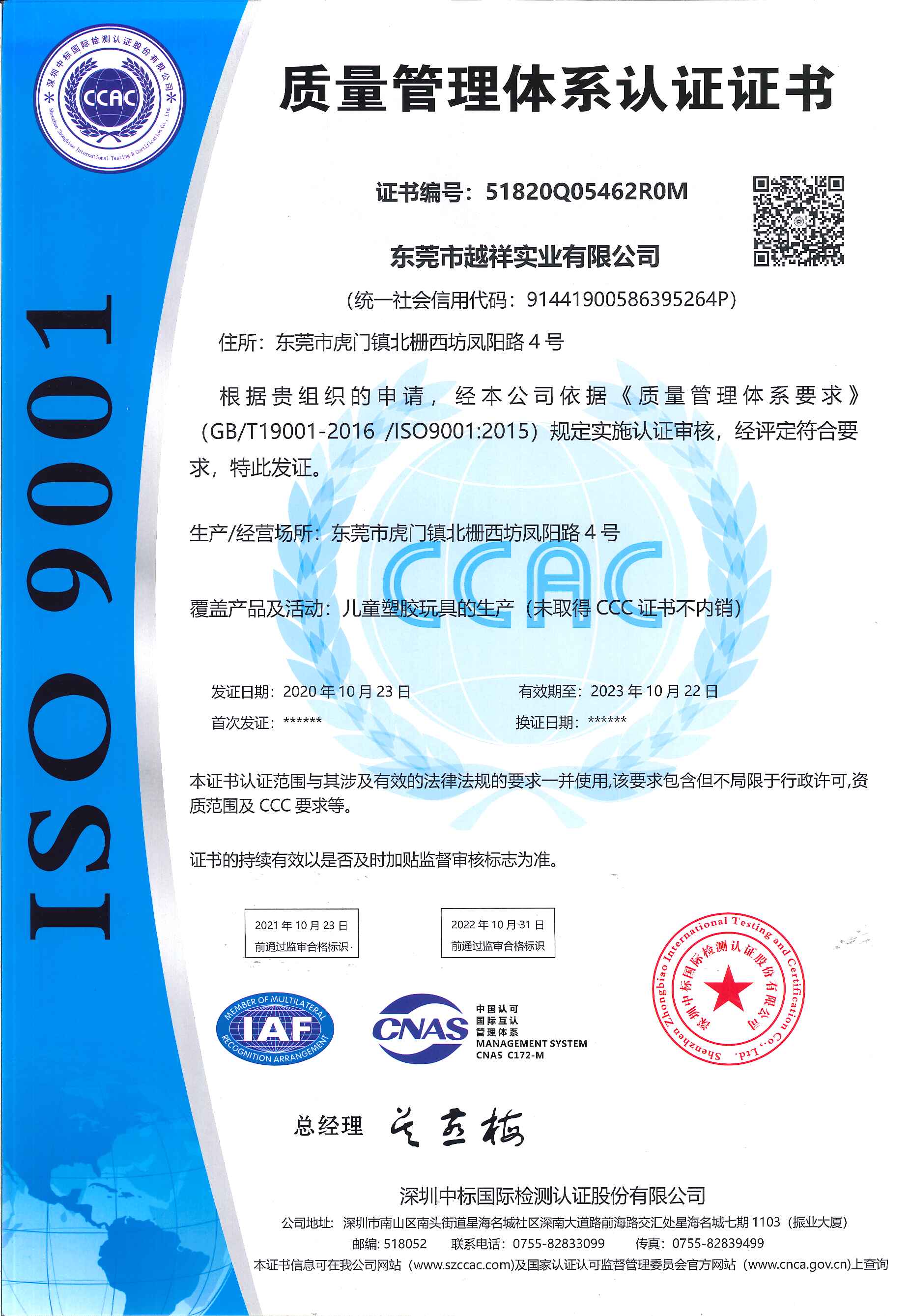 恭祝东莞市越祥实业有限公司一次性顺利通过ISO9001认证