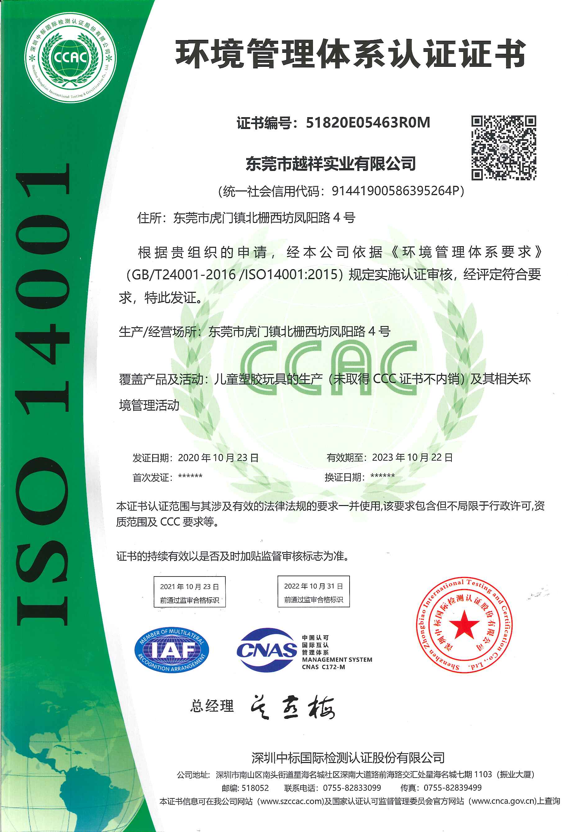 恭祝东莞市越祥实业有限公司一次性顺利通过ISO14001认证