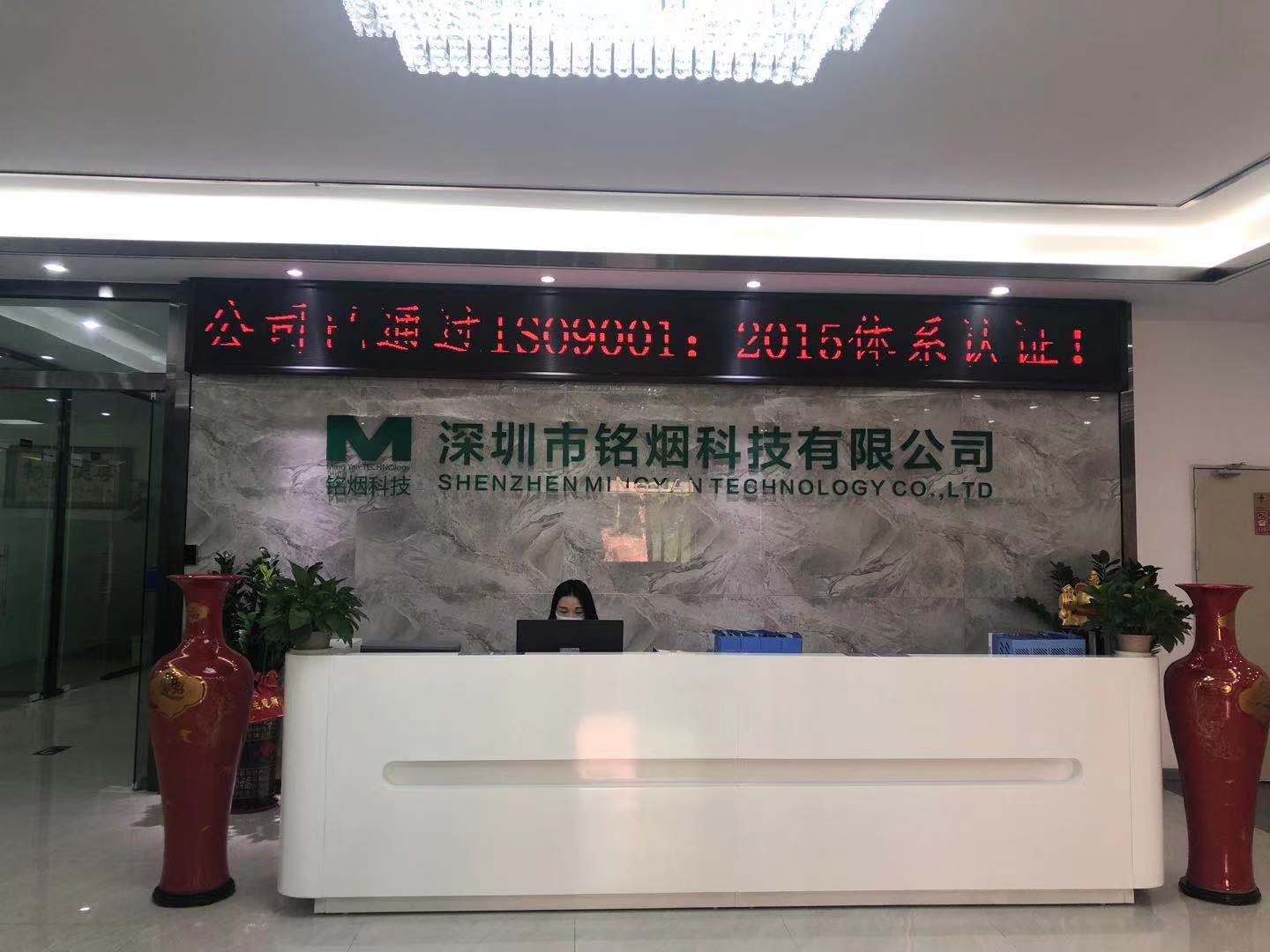 恭祝深圳市铭烟科技有限公司一次性成功通过GMP820认证