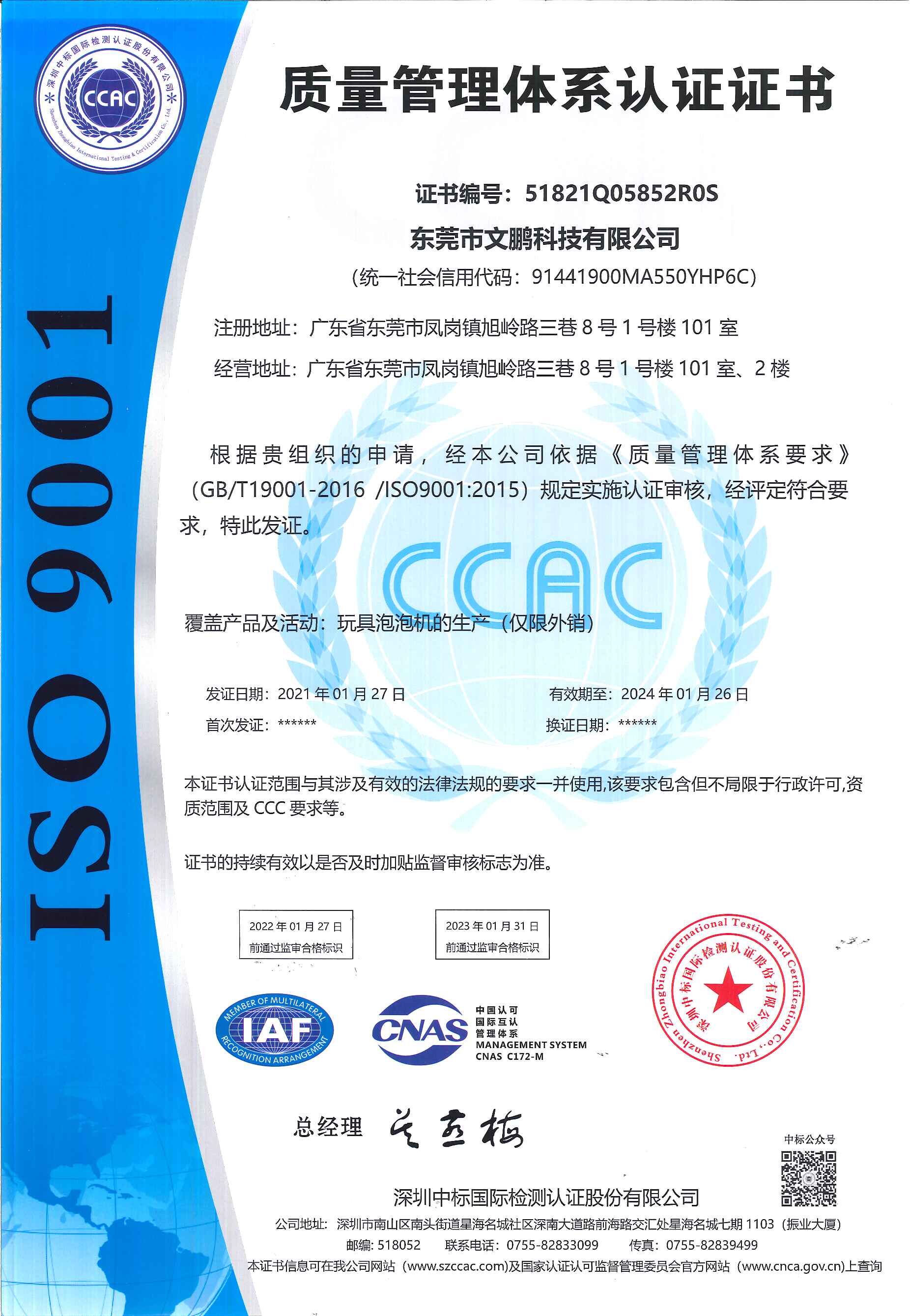 恭贺东莞市文鹏科技有限公司成功通过ISO9001认证