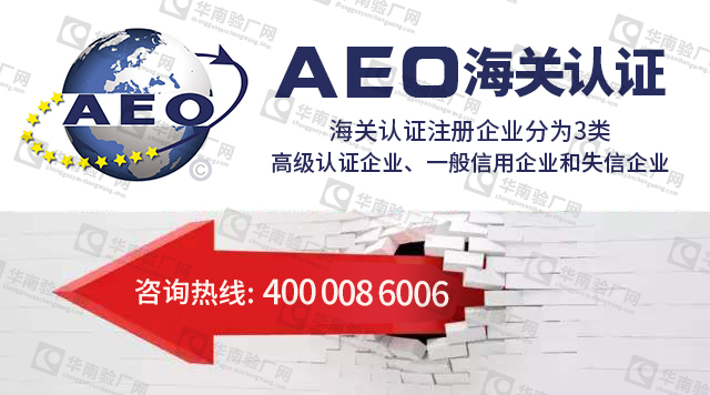 AEO认证介绍,中国AEO认证互的国家和地区及AEO认证对企业的好处